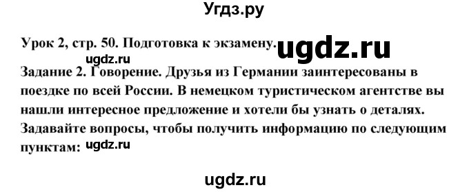 ГДЗ (Решебник) по немецкому языку 11 класс (Wunderkinder Plus) Радченко О.А. / страница номер / 50