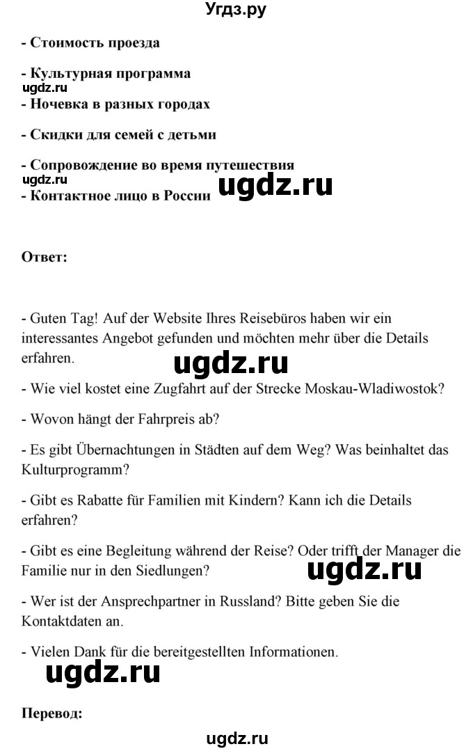 ГДЗ (Решебник) по немецкому языку 11 класс (Wunderkinder Plus) Радченко О.А. / страница номер / 50(продолжение 2)