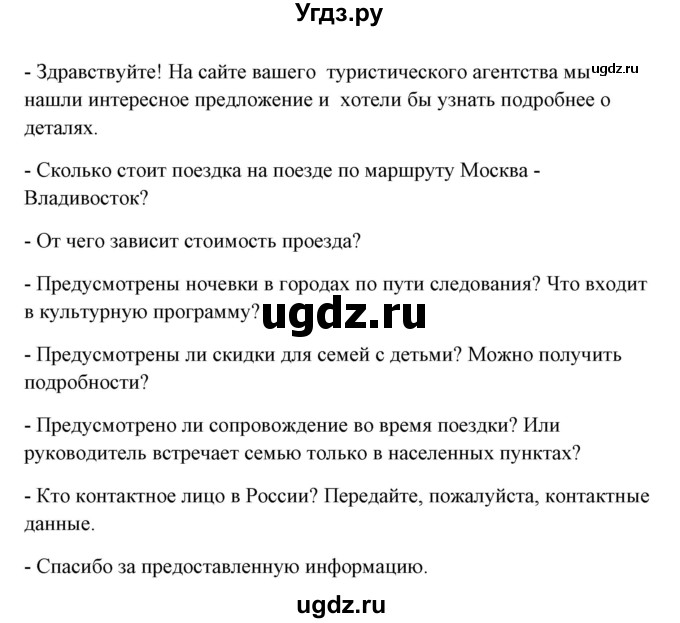 ГДЗ (Решебник) по немецкому языку 11 класс (Wunderkinder Plus) Радченко О.А. / страница номер / 50(продолжение 3)