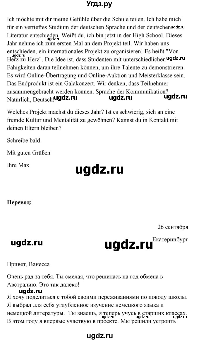ГДЗ (Решебник) по немецкому языку 11 класс (Wunderkinder Plus) Радченко О.А. / страница номер / 53(продолжение 2)