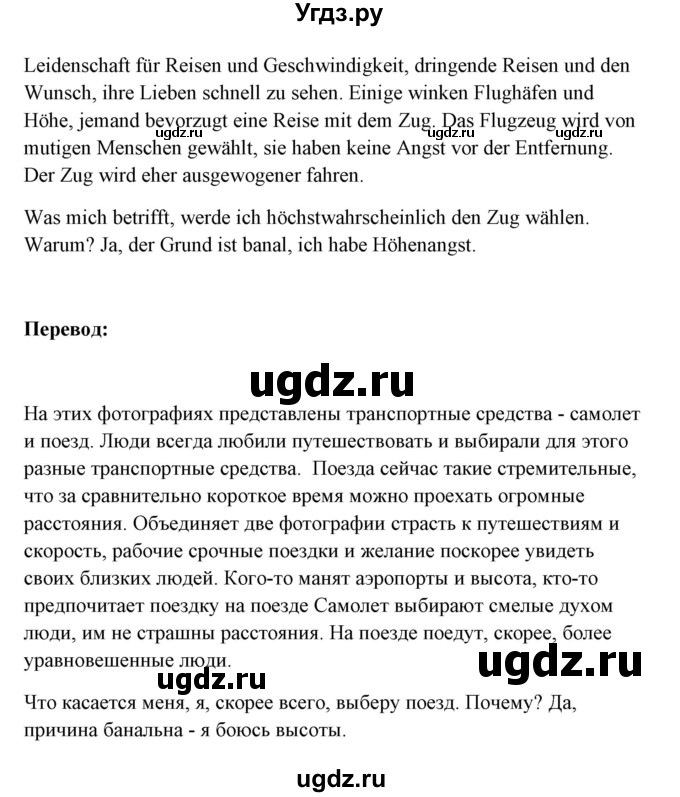 ГДЗ (Решебник) по немецкому языку 11 класс (Wunderkinder Plus) Радченко О.А. / страница номер / 53(продолжение 4)