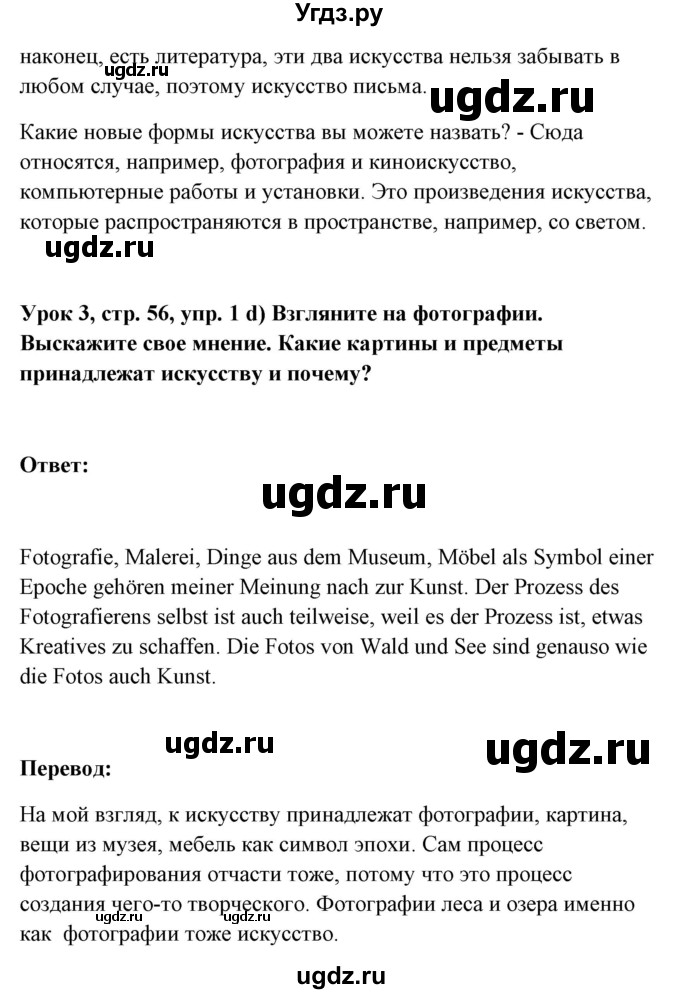 ГДЗ (Решебник) по немецкому языку 11 класс (Wunderkinder Plus) Радченко О.А. / страница номер / 56(продолжение 4)