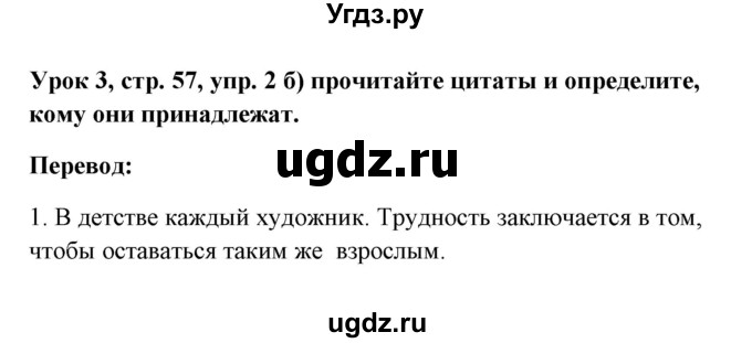 ГДЗ (Решебник) по немецкому языку 11 класс (Wunderkinder Plus) Радченко О.А. / страница номер / 57