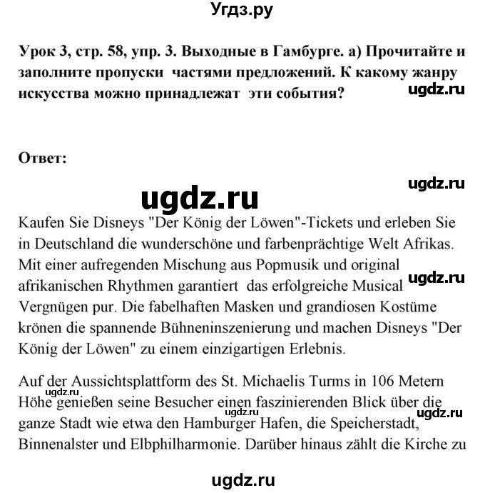 ГДЗ (Решебник) по немецкому языку 11 класс (Wunderkinder Plus) Радченко О.А. / страница номер / 58