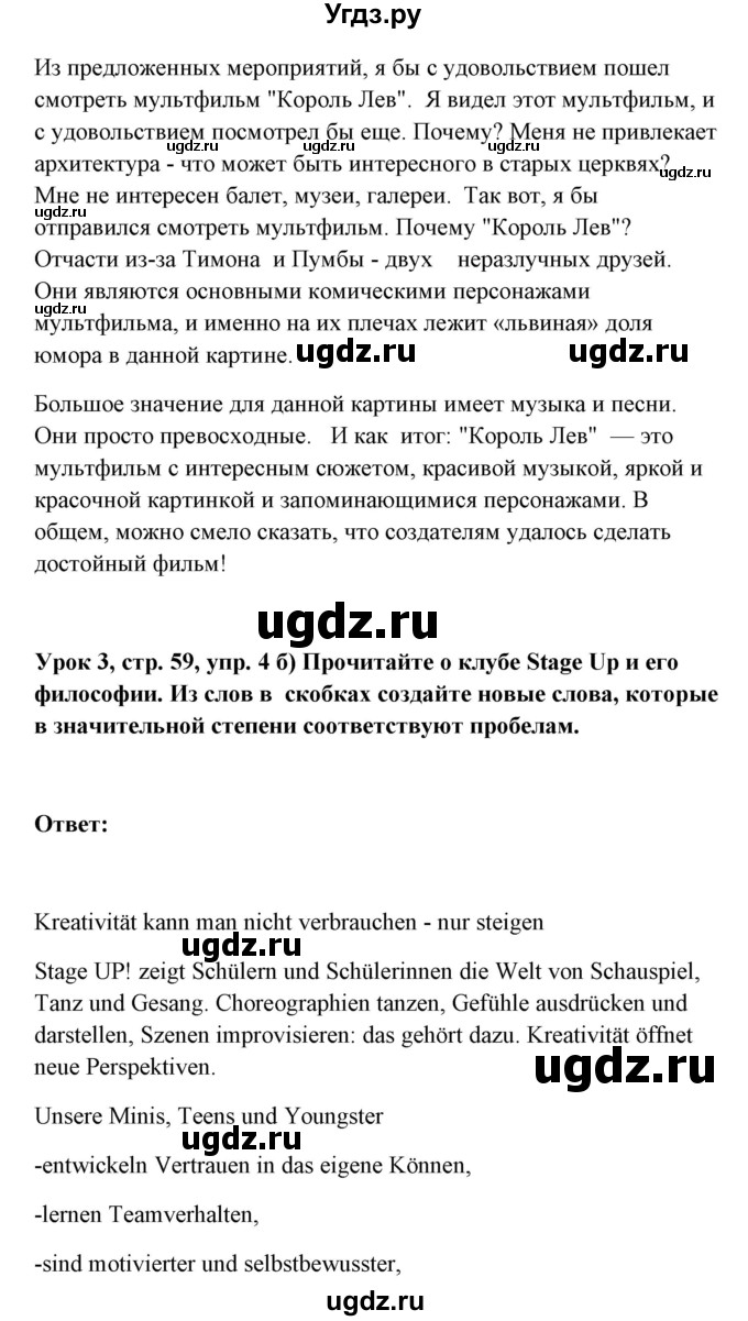 ГДЗ (Решебник) по немецкому языку 11 класс (Wunderkinder Plus) Радченко О.А. / страница номер / 59(продолжение 4)
