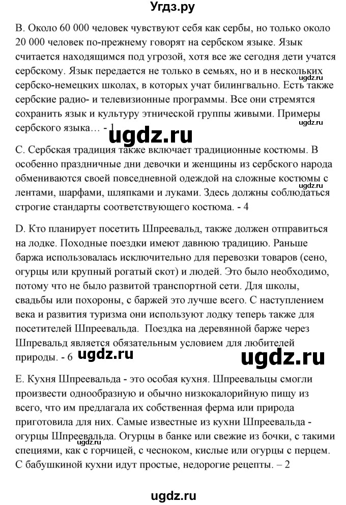 ГДЗ (Решебник) по немецкому языку 11 класс (Wunderkinder Plus) Радченко О.А. / страница номер / 6(продолжение 4)