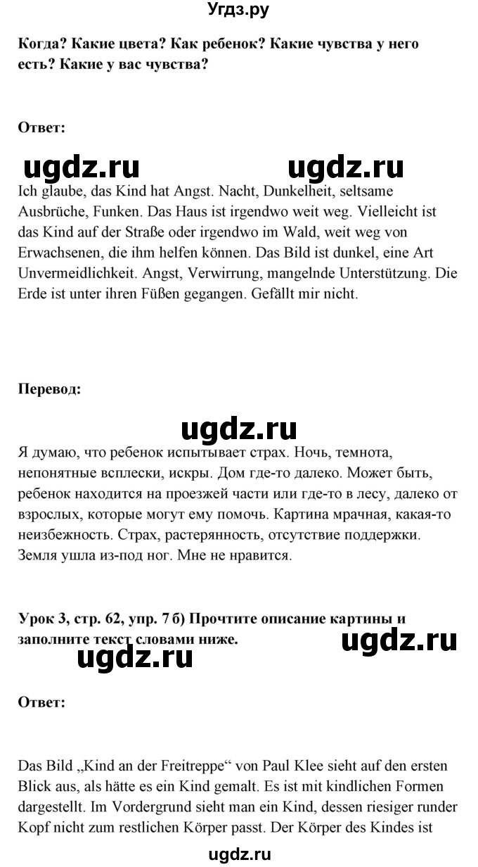 ГДЗ (Решебник) по немецкому языку 11 класс (Wunderkinder Plus) Радченко О.А. / страница номер / 62(продолжение 2)