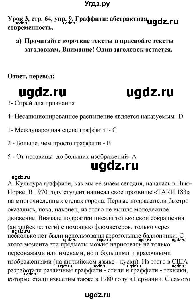 ГДЗ (Решебник) по немецкому языку 11 класс (Wunderkinder Plus) Радченко О.А. / страница номер / 64