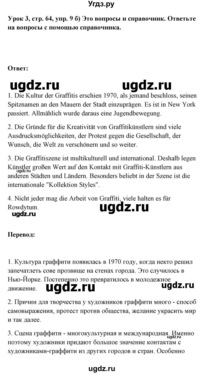 ГДЗ (Решебник) по немецкому языку 11 класс (Wunderkinder Plus) Радченко О.А. / страница номер / 64(продолжение 3)