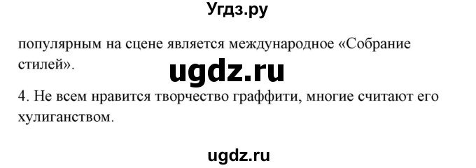 ГДЗ (Решебник) по немецкому языку 11 класс (Wunderkinder Plus) Радченко О.А. / страница номер / 64(продолжение 4)