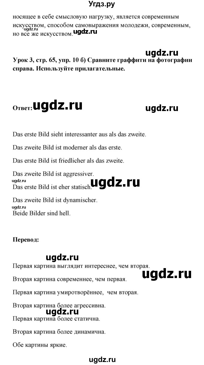 ГДЗ (Решебник) по немецкому языку 11 класс (Wunderkinder Plus) Радченко О.А. / страница номер / 65(продолжение 3)