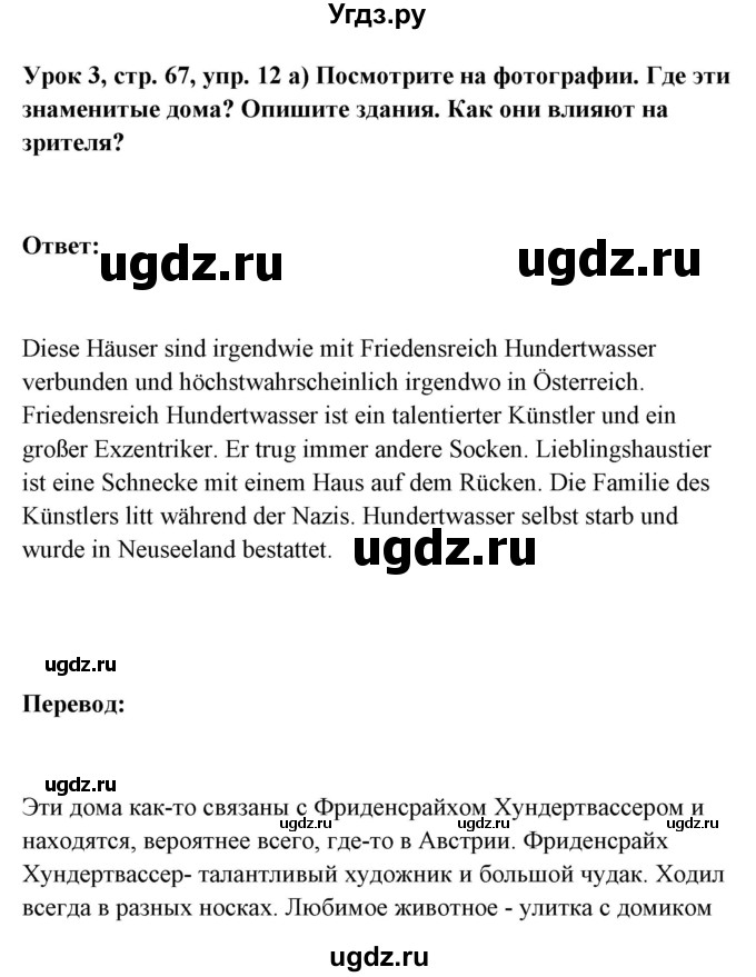 ГДЗ (Решебник) по немецкому языку 11 класс (Wunderkinder Plus) Радченко О.А. / страница номер / 67