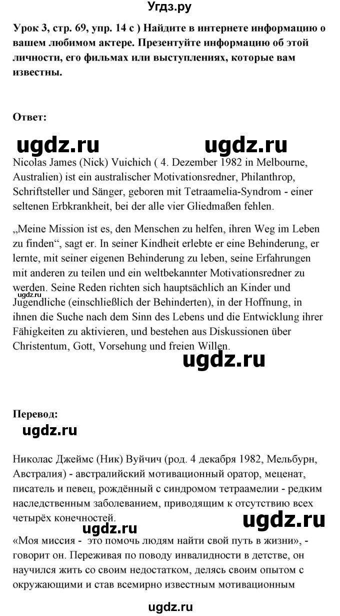 ГДЗ (Решебник) по немецкому языку 11 класс (Wunderkinder Plus) Радченко О.А. / страница номер / 69