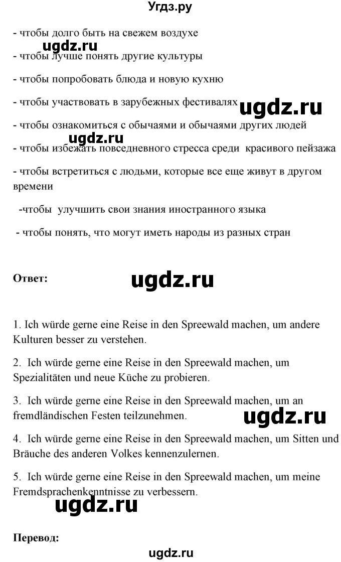 ГДЗ (Решебник) по немецкому языку 11 класс (Wunderkinder Plus) Радченко О.А. / страница номер / 7(продолжение 3)