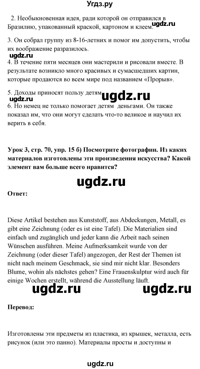 ГДЗ (Решебник) по немецкому языку 11 класс (Wunderkinder Plus) Радченко О.А. / страница номер / 70(продолжение 2)