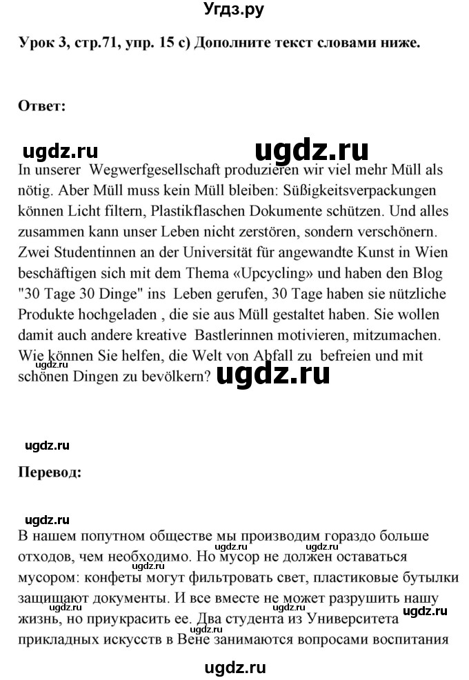 ГДЗ (Решебник) по немецкому языку 11 класс (Wunderkinder Plus) Радченко О.А. / страница номер / 71