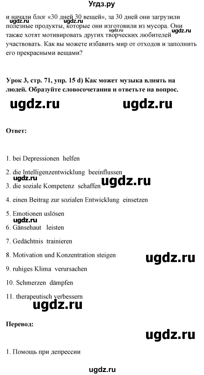 ГДЗ (Решебник) по немецкому языку 11 класс (Wunderkinder Plus) Радченко О.А. / страница номер / 71(продолжение 2)