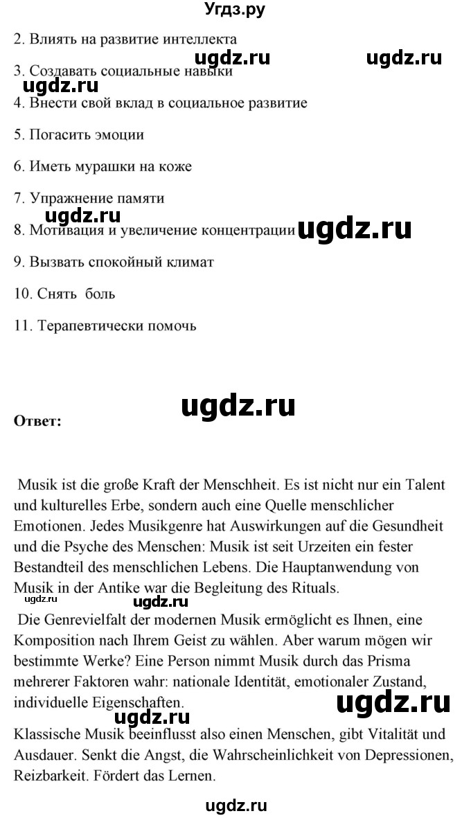 ГДЗ (Решебник) по немецкому языку 11 класс (Wunderkinder Plus) Радченко О.А. / страница номер / 71(продолжение 3)