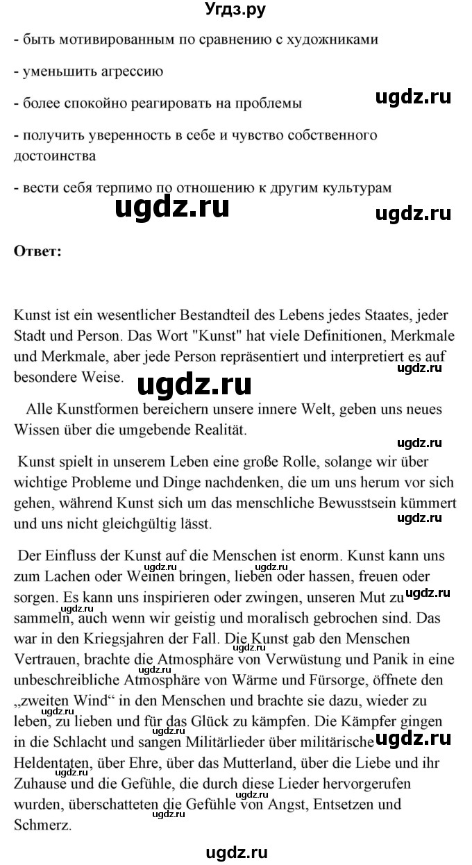 ГДЗ (Решебник) по немецкому языку 11 класс (Wunderkinder Plus) Радченко О.А. / страница номер / 71(продолжение 5)