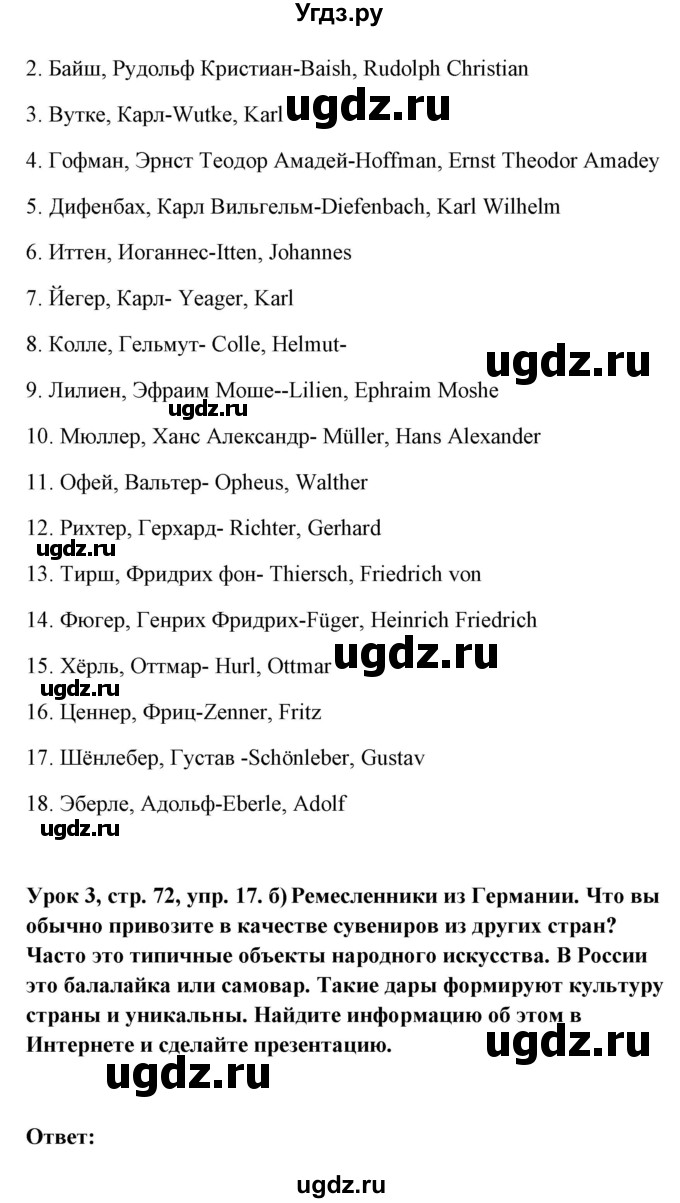 ГДЗ (Решебник) по немецкому языку 11 класс (Wunderkinder Plus) Радченко О.А. / страница номер / 72(продолжение 2)