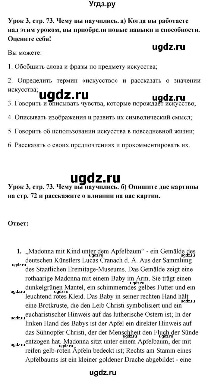 ГДЗ (Решебник) по немецкому языку 11 класс (Wunderkinder Plus) Радченко О.А. / страница номер / 73