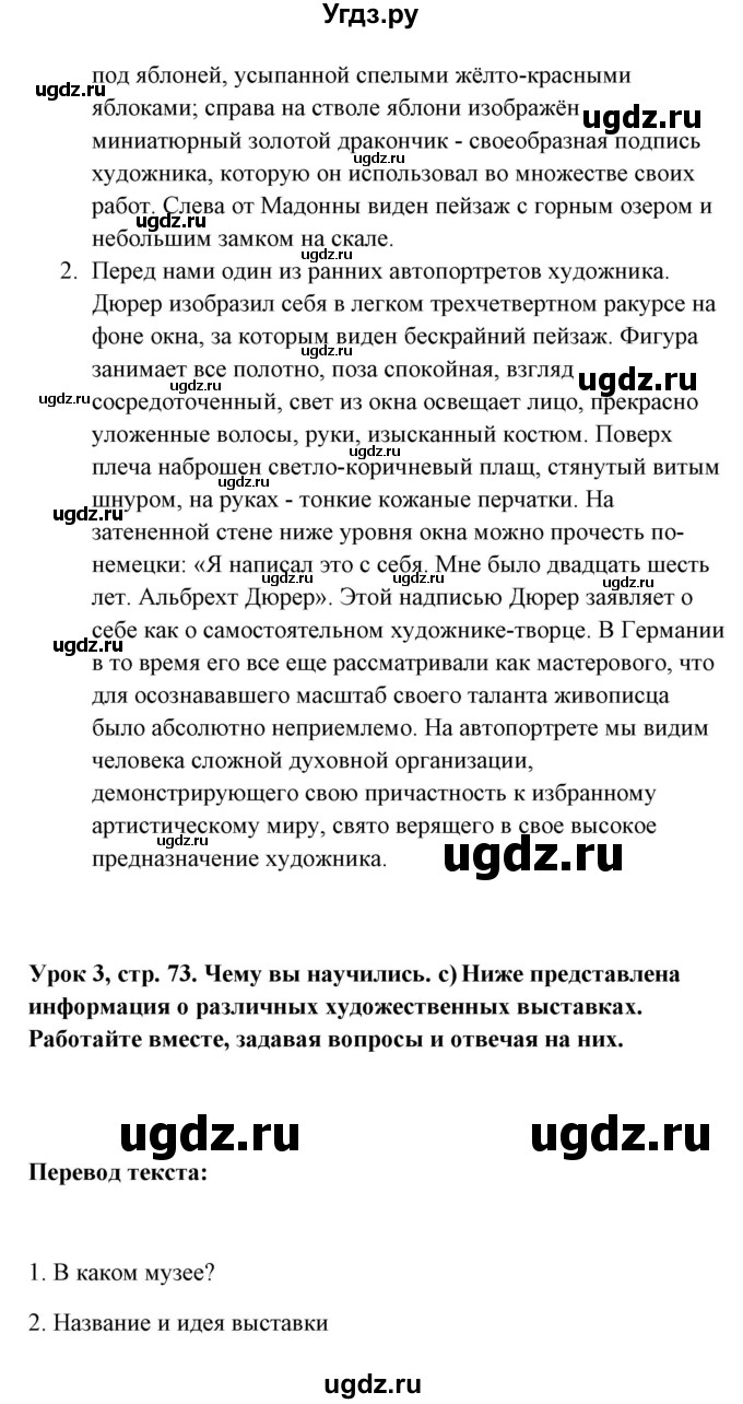 ГДЗ (Решебник) по немецкому языку 11 класс (Wunderkinder Plus) Радченко О.А. / страница номер / 73(продолжение 3)