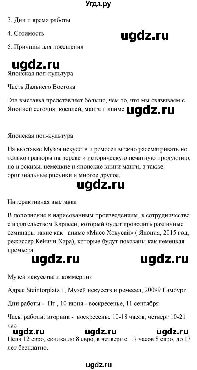 ГДЗ (Решебник) по немецкому языку 11 класс (Wunderkinder Plus) Радченко О.А. / страница номер / 73(продолжение 4)