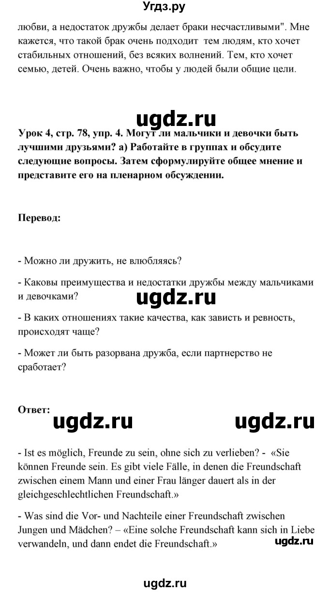 ГДЗ (Решебник) по немецкому языку 11 класс (Wunderkinder Plus) Радченко О.А. / страница номер / 78(продолжение 4)