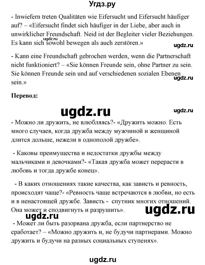 ГДЗ (Решебник) по немецкому языку 11 класс (Wunderkinder Plus) Радченко О.А. / страница номер / 78(продолжение 5)