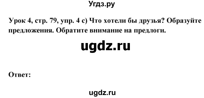 ГДЗ (Решебник) по немецкому языку 11 класс (Wunderkinder Plus) Радченко О.А. / страница номер / 79