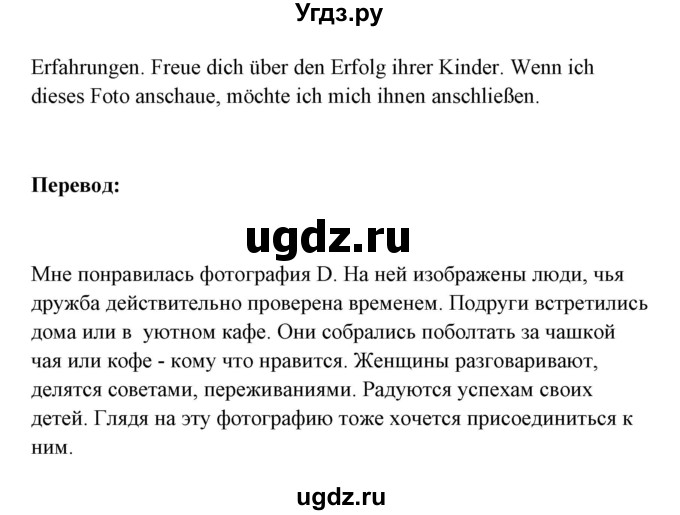 ГДЗ (Решебник) по немецкому языку 11 класс (Wunderkinder Plus) Радченко О.А. / страница номер / 79(продолжение 3)