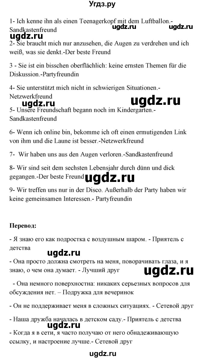 ГДЗ (Решебник) по немецкому языку 11 класс (Wunderkinder Plus) Радченко О.А. / страница номер / 81(продолжение 2)