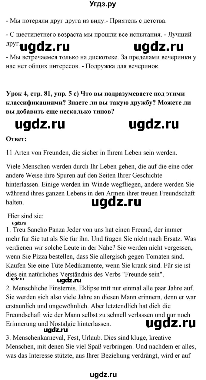 ГДЗ (Решебник) по немецкому языку 11 класс (Wunderkinder Plus) Радченко О.А. / страница номер / 81(продолжение 3)