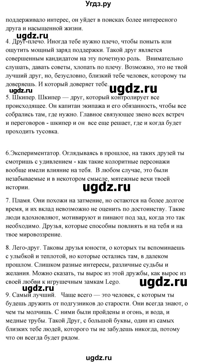 ГДЗ (Решебник) по немецкому языку 11 класс (Wunderkinder Plus) Радченко О.А. / страница номер / 81(продолжение 6)