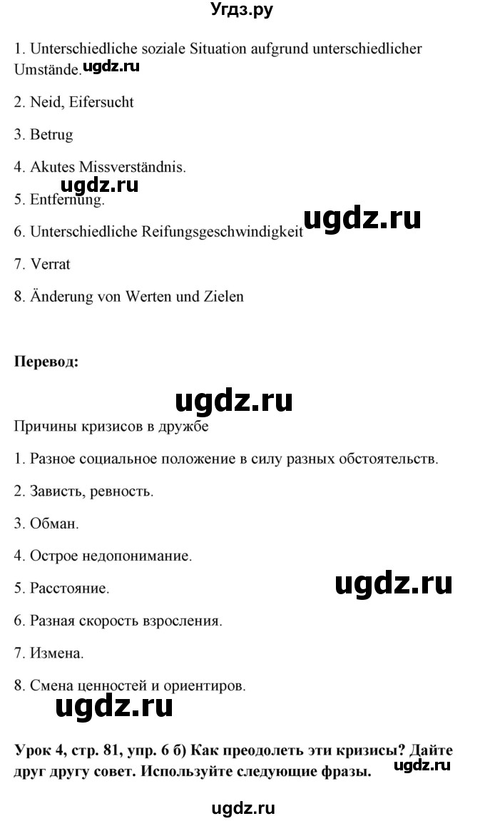 ГДЗ (Решебник) по немецкому языку 11 класс (Wunderkinder Plus) Радченко О.А. / страница номер / 81(продолжение 8)