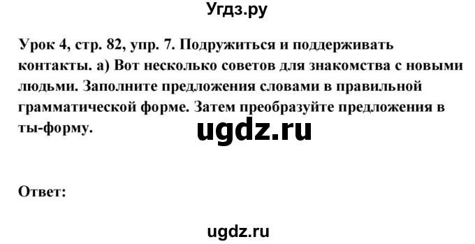 ГДЗ (Решебник) по немецкому языку 11 класс (Wunderkinder Plus) Радченко О.А. / страница номер / 82