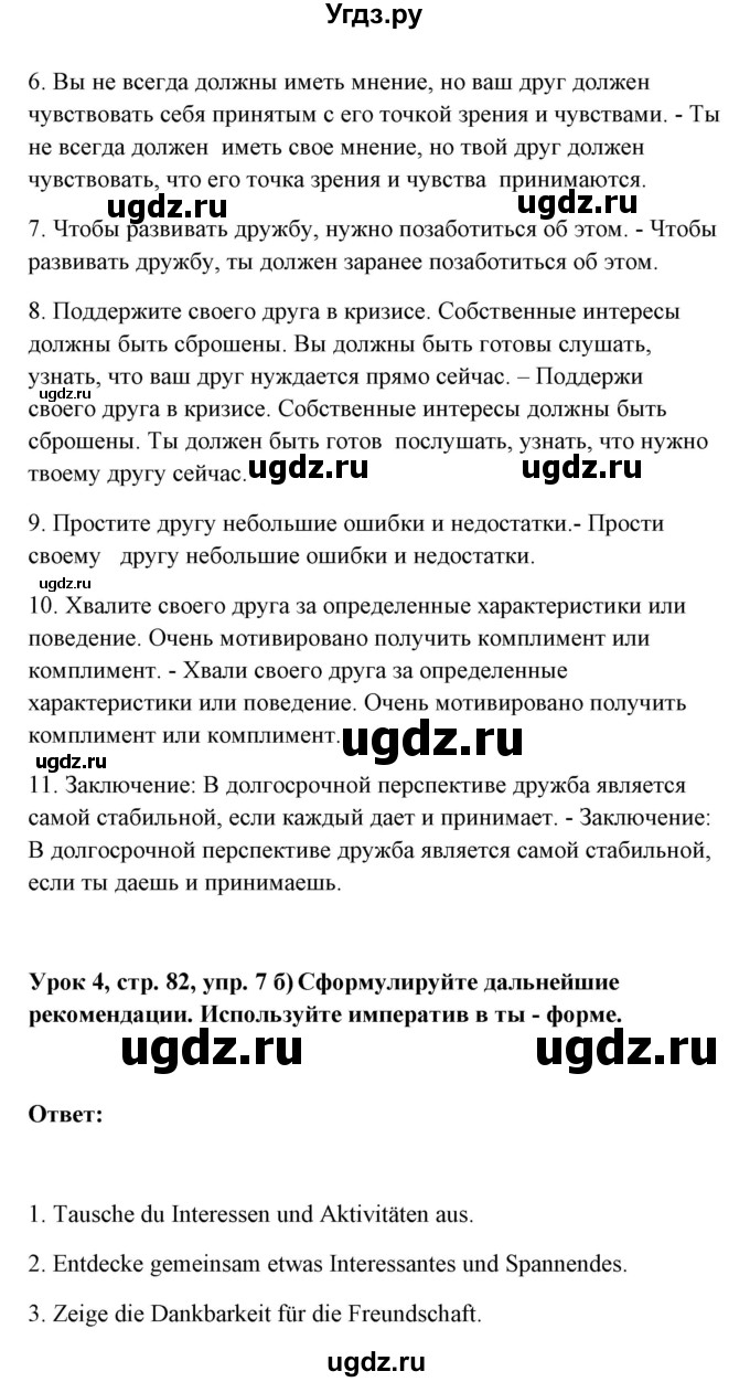 ГДЗ (Решебник) по немецкому языку 11 класс (Wunderkinder Plus) Радченко О.А. / страница номер / 82(продолжение 4)