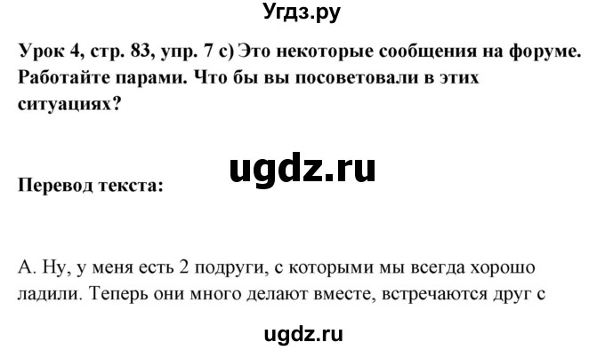 ГДЗ (Решебник) по немецкому языку 11 класс (Wunderkinder Plus) Радченко О.А. / страница номер / 83