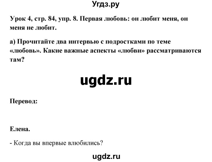 ГДЗ (Решебник) по немецкому языку 11 класс (Wunderkinder Plus) Радченко О.А. / страница номер / 84