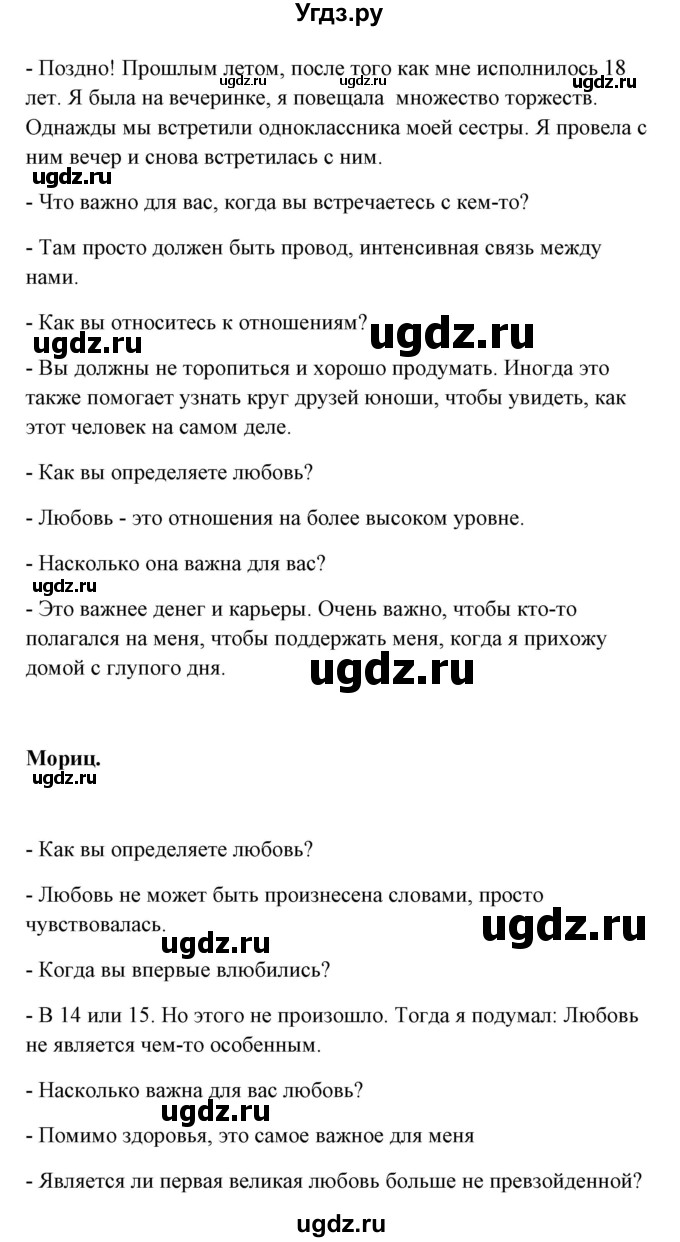 ГДЗ (Решебник) по немецкому языку 11 класс (Wunderkinder Plus) Радченко О.А. / страница номер / 84(продолжение 2)