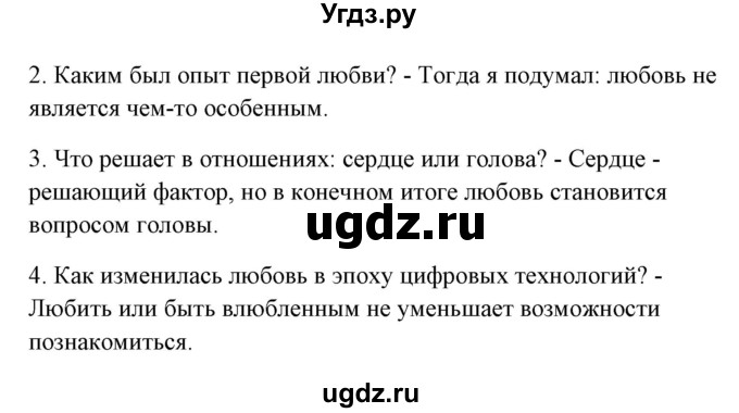 ГДЗ (Решебник) по немецкому языку 11 класс (Wunderkinder Plus) Радченко О.А. / страница номер / 84(продолжение 5)