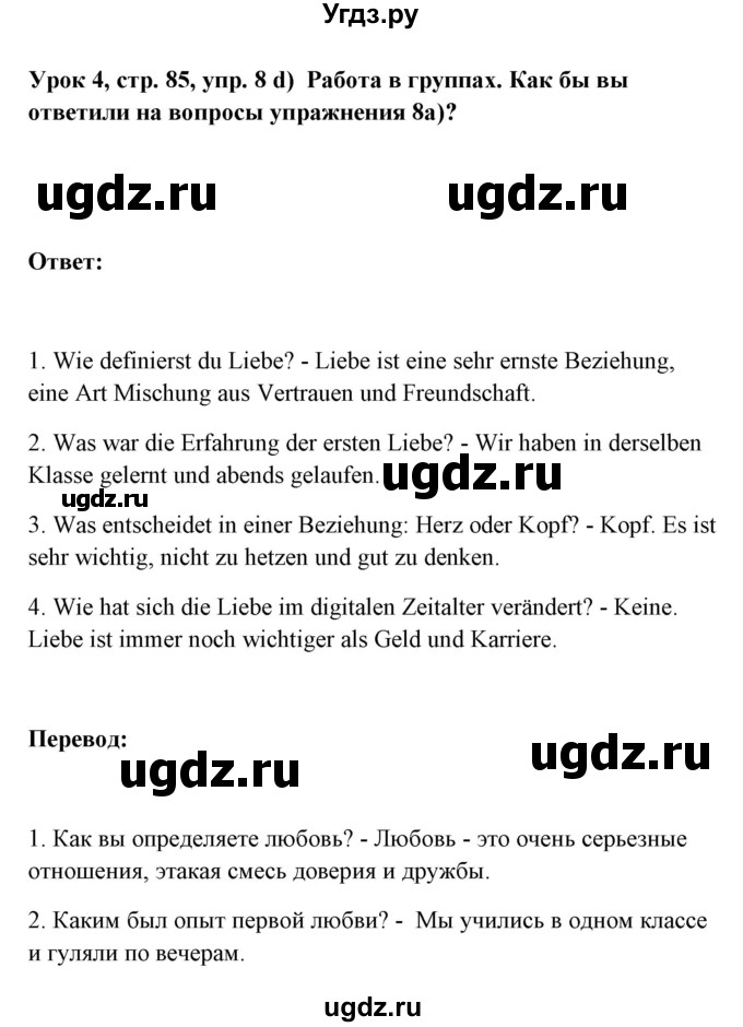 ГДЗ (Решебник) по немецкому языку 11 класс (Wunderkinder Plus) Радченко О.А. / страница номер / 85