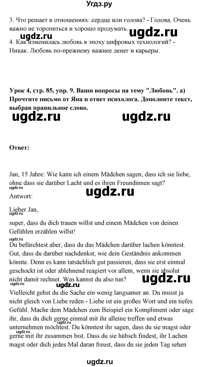 ГДЗ (Решебник) по немецкому языку 11 класс (Wunderkinder Plus) Радченко О.А. / страница номер / 85(продолжение 2)