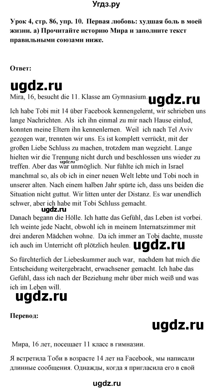 ГДЗ (Решебник) по немецкому языку 11 класс (Wunderkinder Plus) Радченко О.А. / страница номер / 86