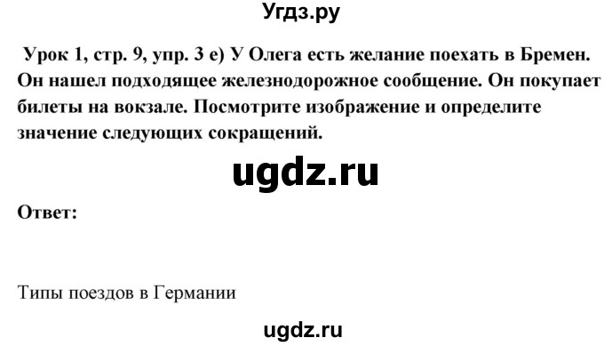 ГДЗ (Решебник) по немецкому языку 11 класс (Wunderkinder Plus) Радченко О.А. / страница номер / 9