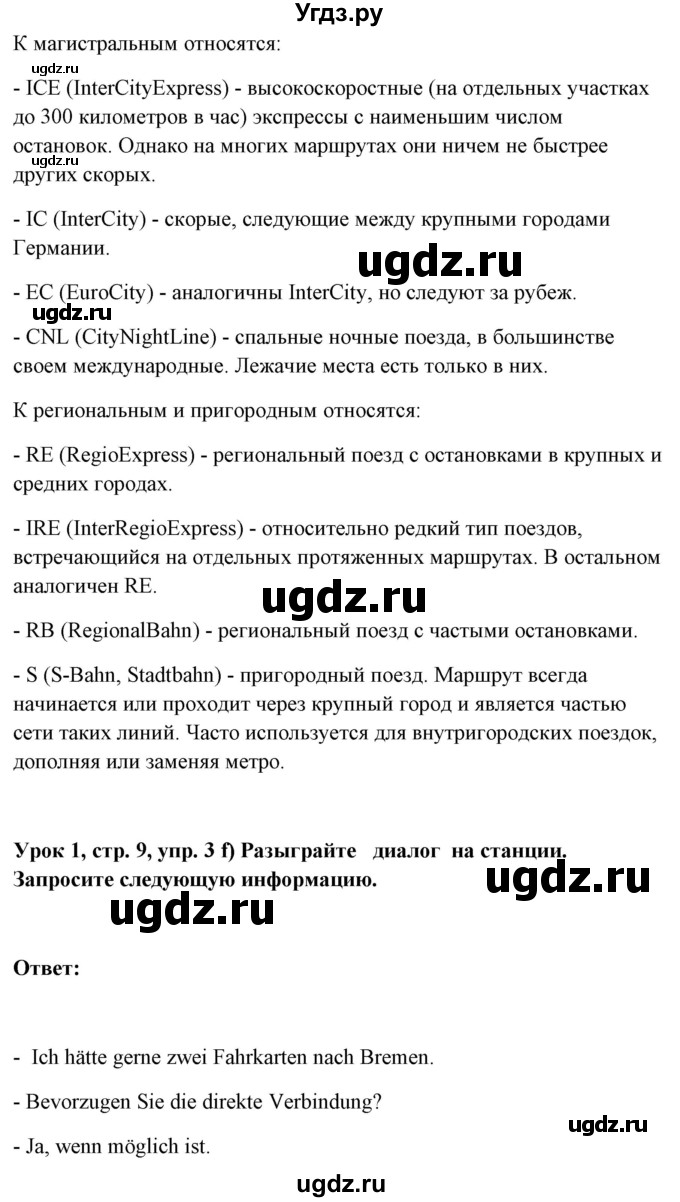 ГДЗ (Решебник) по немецкому языку 11 класс (Wunderkinder Plus) Радченко О.А. / страница номер / 9(продолжение 2)