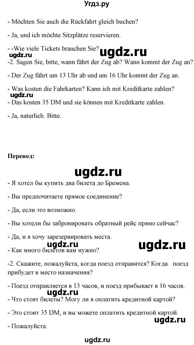 ГДЗ (Решебник) по немецкому языку 11 класс (Wunderkinder Plus) Радченко О.А. / страница номер / 9(продолжение 3)