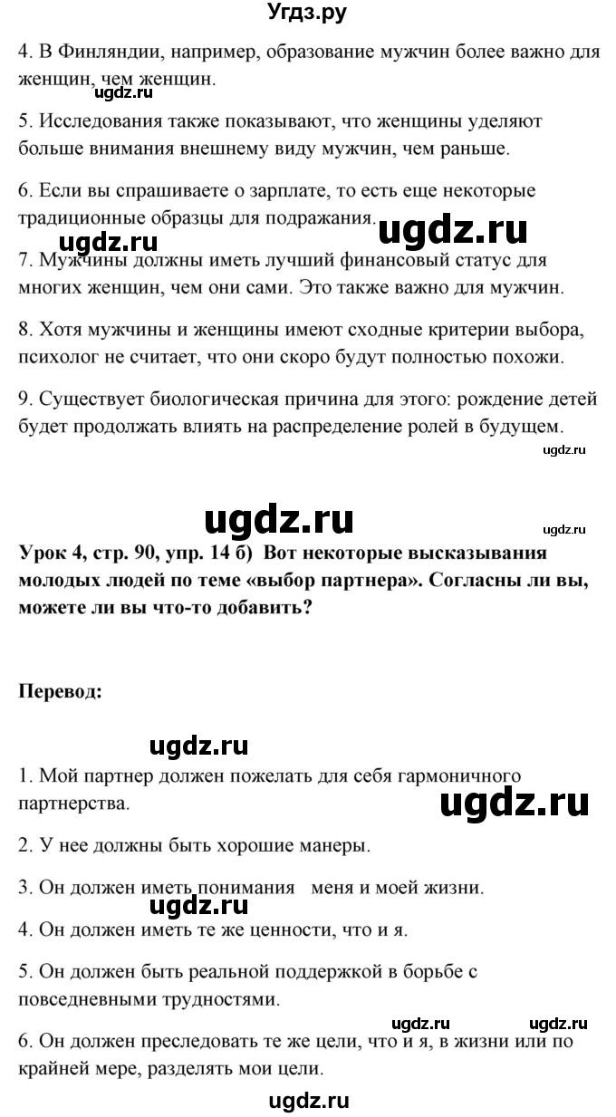 ГДЗ (Решебник) по немецкому языку 11 класс (Wunderkinder Plus) Радченко О.А. / страница номер / 90(продолжение 3)