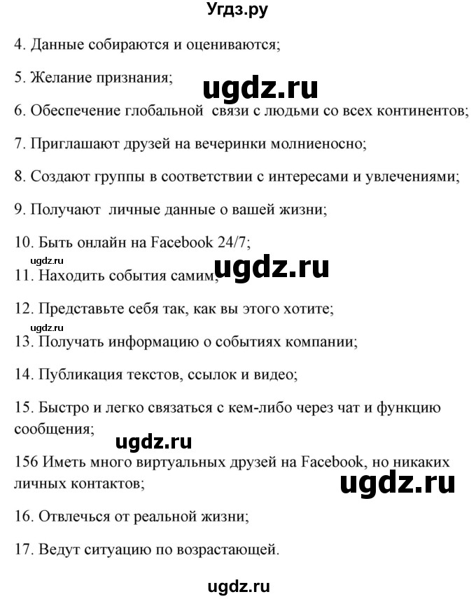 ГДЗ (Решебник) по немецкому языку 11 класс (Wunderkinder Plus) Радченко О.А. / страница номер / 93(продолжение 2)