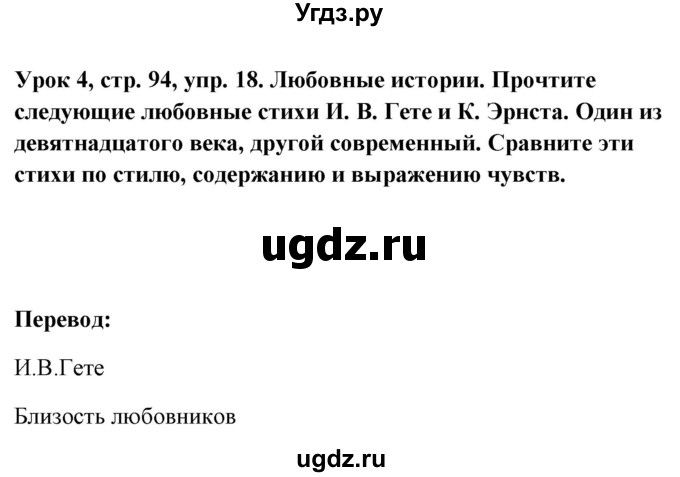 ГДЗ (Решебник) по немецкому языку 11 класс (Wunderkinder Plus) Радченко О.А. / страница номер / 94